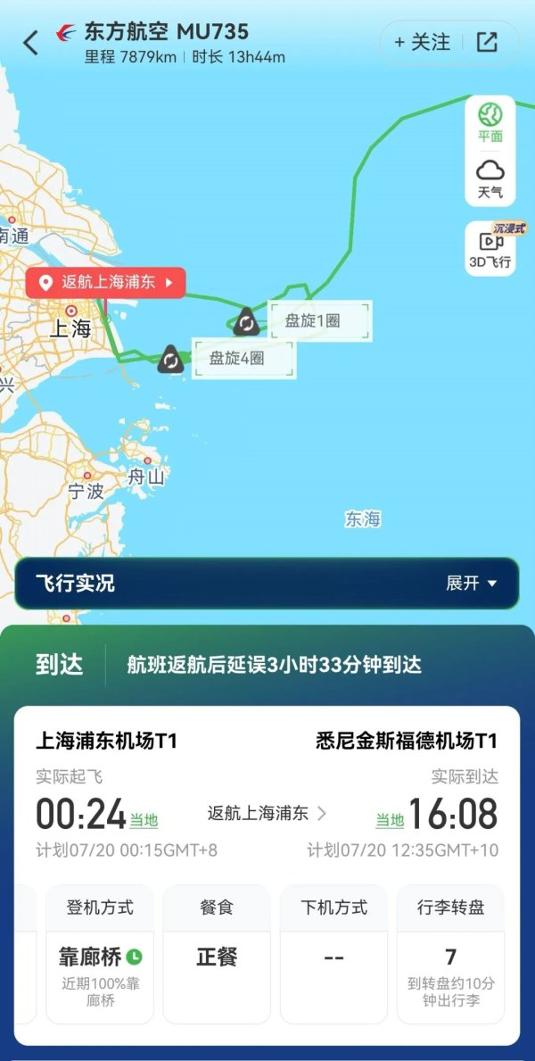 配查信配资 上海飞悉尼航班疑因“起落架销未拔”放油返航，东航回应：已安排补班